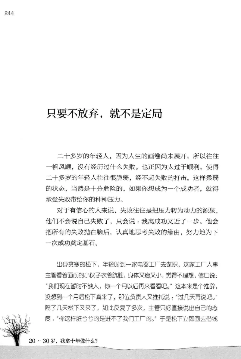 01.《20-30岁，我拿十年做什么？》[金正浩编著][化学工业出版社][978-7-122-20697-8][2014.9][P337]_绝版书_天涯系列_t涯_《天涯神贴去水印纯干货收藏版-汇总版》天涯的干货[pdf]_天涯社区优质书籍