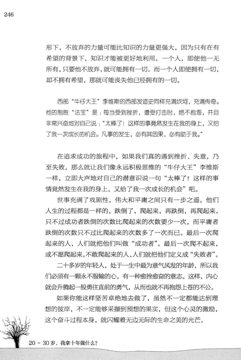 01.《20-30岁，我拿十年做什么？》[金正浩编著][化学工业出版社][978-7-122-20697-8][2014.9][P337]_绝版书_天涯系列_t涯_《天涯神贴去水印纯干货收藏版-汇总版》天涯的干货[pdf]_天涯社区优质书籍