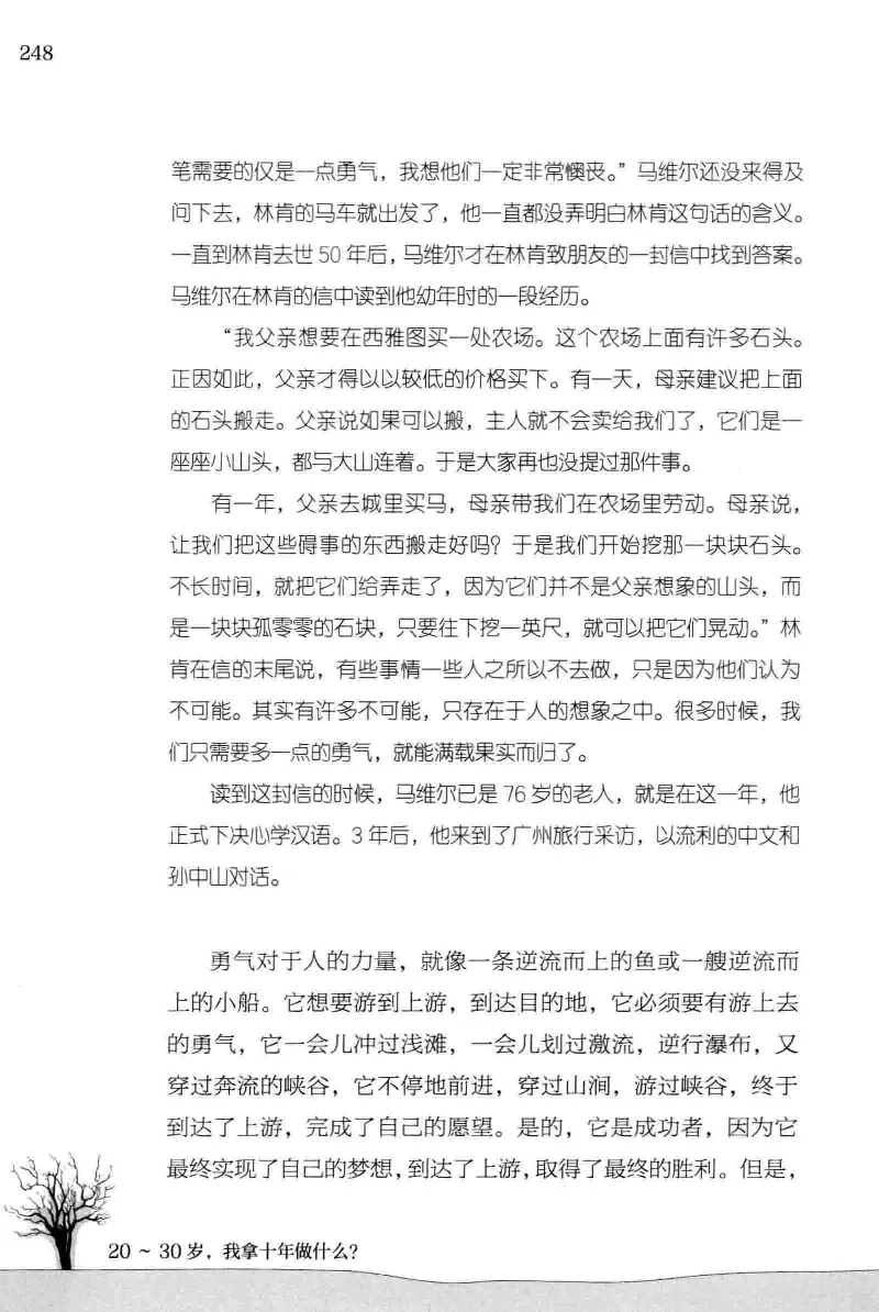 01.《20-30岁，我拿十年做什么？》[金正浩编著][化学工业出版社][978-7-122-20697-8][2014.9][P337]_绝版书_天涯系列_t涯_《天涯神贴去水印纯干货收藏版-汇总版》天涯的干货[pdf]_天涯社区优质书籍