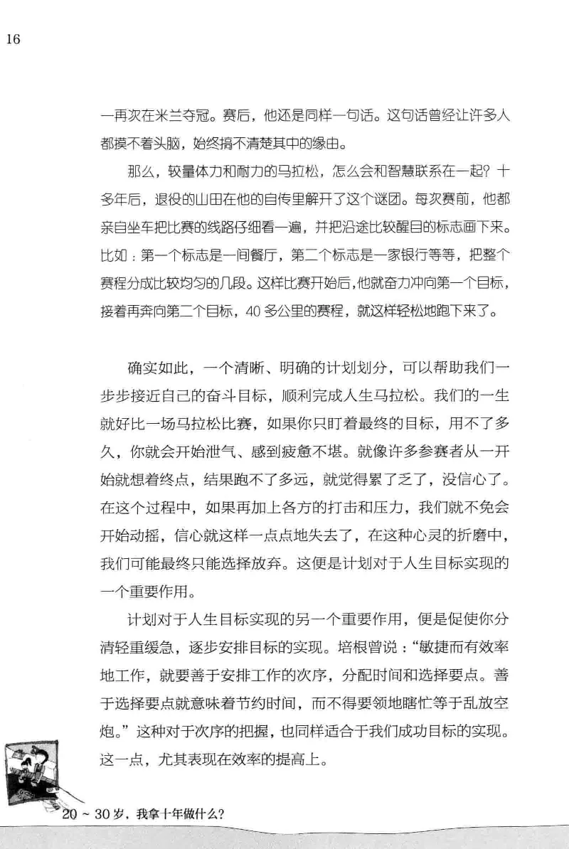 01.《20-30岁，我拿十年做什么？》[金正浩编著][化学工业出版社][978-7-122-20697-8][2014.9][P337]_绝版书_天涯系列_t涯_《天涯神贴去水印纯干货收藏版-汇总版》天涯的干货[pdf]_天涯社区优质书籍