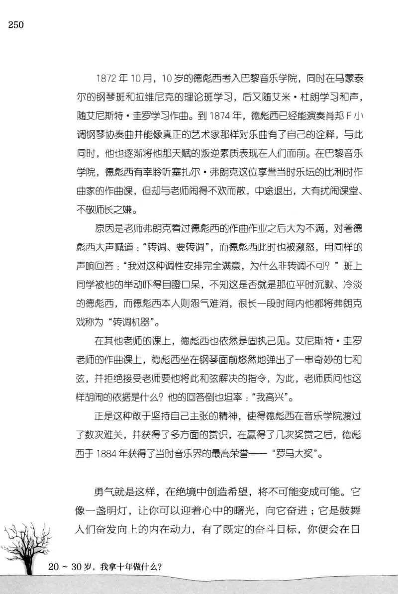 01.《20-30岁，我拿十年做什么？》[金正浩编著][化学工业出版社][978-7-122-20697-8][2014.9][P337]_绝版书_天涯系列_t涯_《天涯神贴去水印纯干货收藏版-汇总版》天涯的干货[pdf]_天涯社区优质书籍