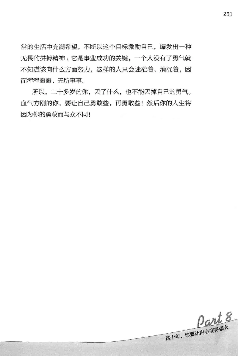 01.《20-30岁，我拿十年做什么？》[金正浩编著][化学工业出版社][978-7-122-20697-8][2014.9][P337]_绝版书_天涯系列_t涯_《天涯神贴去水印纯干货收藏版-汇总版》天涯的干货[pdf]_天涯社区优质书籍