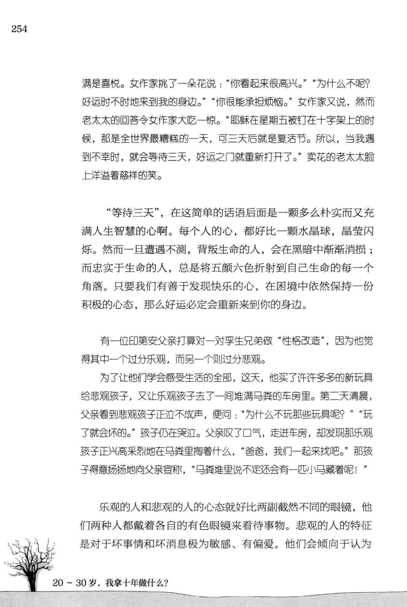 01.《20-30岁，我拿十年做什么？》[金正浩编著][化学工业出版社][978-7-122-20697-8][2014.9][P337]_绝版书_天涯系列_t涯_《天涯神贴去水印纯干货收藏版-汇总版》天涯的干货[pdf]_天涯社区优质书籍