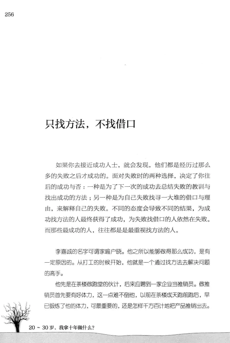 01.《20-30岁，我拿十年做什么？》[金正浩编著][化学工业出版社][978-7-122-20697-8][2014.9][P337]_绝版书_天涯系列_t涯_《天涯神贴去水印纯干货收藏版-汇总版》天涯的干货[pdf]_天涯社区优质书籍