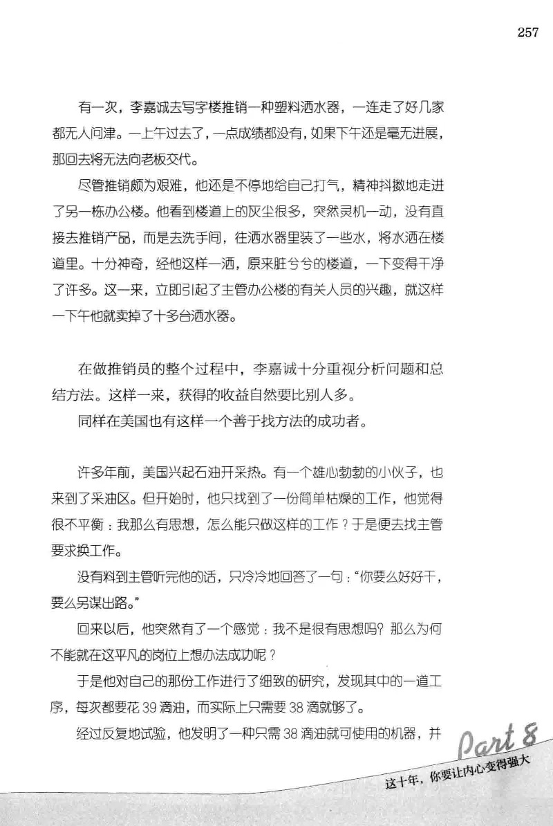 01.《20-30岁，我拿十年做什么？》[金正浩编著][化学工业出版社][978-7-122-20697-8][2014.9][P337]_绝版书_天涯系列_t涯_《天涯神贴去水印纯干货收藏版-汇总版》天涯的干货[pdf]_天涯社区优质书籍