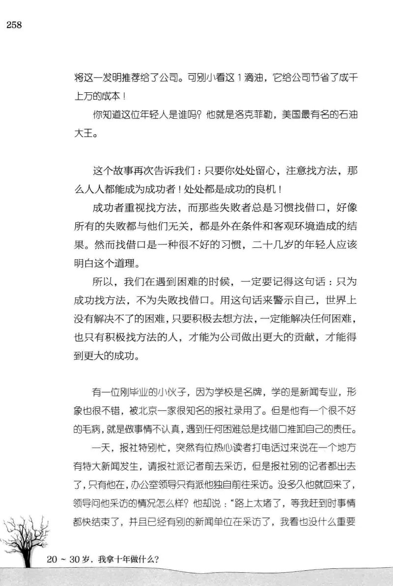 01.《20-30岁，我拿十年做什么？》[金正浩编著][化学工业出版社][978-7-122-20697-8][2014.9][P337]_绝版书_天涯系列_t涯_《天涯神贴去水印纯干货收藏版-汇总版》天涯的干货[pdf]_天涯社区优质书籍