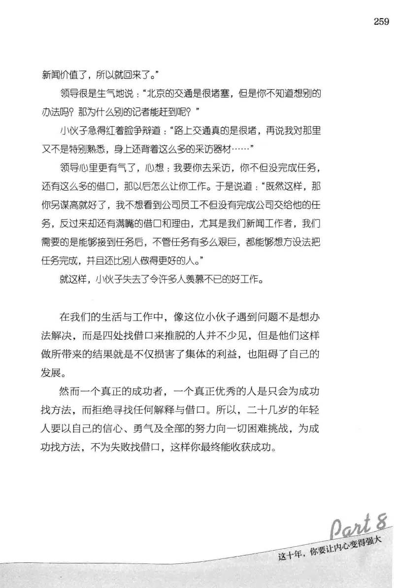 01.《20-30岁，我拿十年做什么？》[金正浩编著][化学工业出版社][978-7-122-20697-8][2014.9][P337]_绝版书_天涯系列_t涯_《天涯神贴去水印纯干货收藏版-汇总版》天涯的干货[pdf]_天涯社区优质书籍