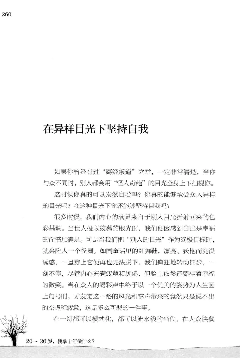 01.《20-30岁，我拿十年做什么？》[金正浩编著][化学工业出版社][978-7-122-20697-8][2014.9][P337]_绝版书_天涯系列_t涯_《天涯神贴去水印纯干货收藏版-汇总版》天涯的干货[pdf]_天涯社区优质书籍