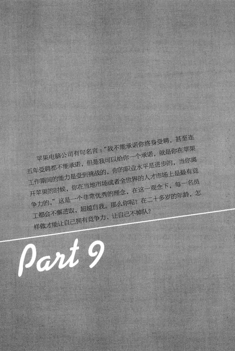 01.《20-30岁，我拿十年做什么？》[金正浩编著][化学工业出版社][978-7-122-20697-8][2014.9][P337]_绝版书_天涯系列_t涯_《天涯神贴去水印纯干货收藏版-汇总版》天涯的干货[pdf]_天涯社区优质书籍