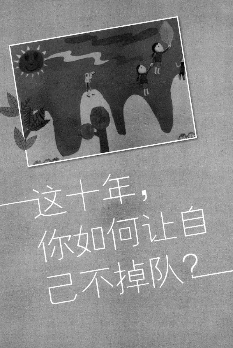 01.《20-30岁，我拿十年做什么？》[金正浩编著][化学工业出版社][978-7-122-20697-8][2014.9][P337]_绝版书_天涯系列_t涯_《天涯神贴去水印纯干货收藏版-汇总版》天涯的干货[pdf]_天涯社区优质书籍