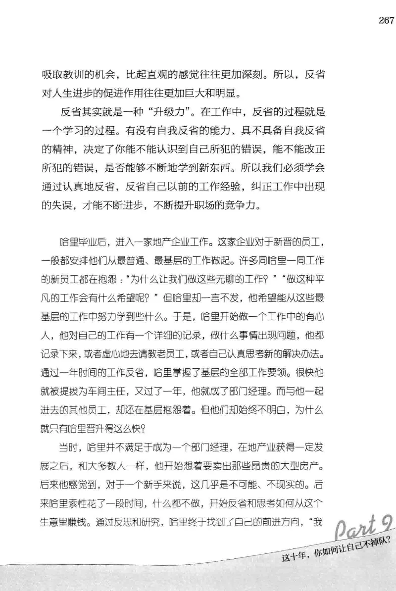 01.《20-30岁，我拿十年做什么？》[金正浩编著][化学工业出版社][978-7-122-20697-8][2014.9][P337]_绝版书_天涯系列_t涯_《天涯神贴去水印纯干货收藏版-汇总版》天涯的干货[pdf]_天涯社区优质书籍