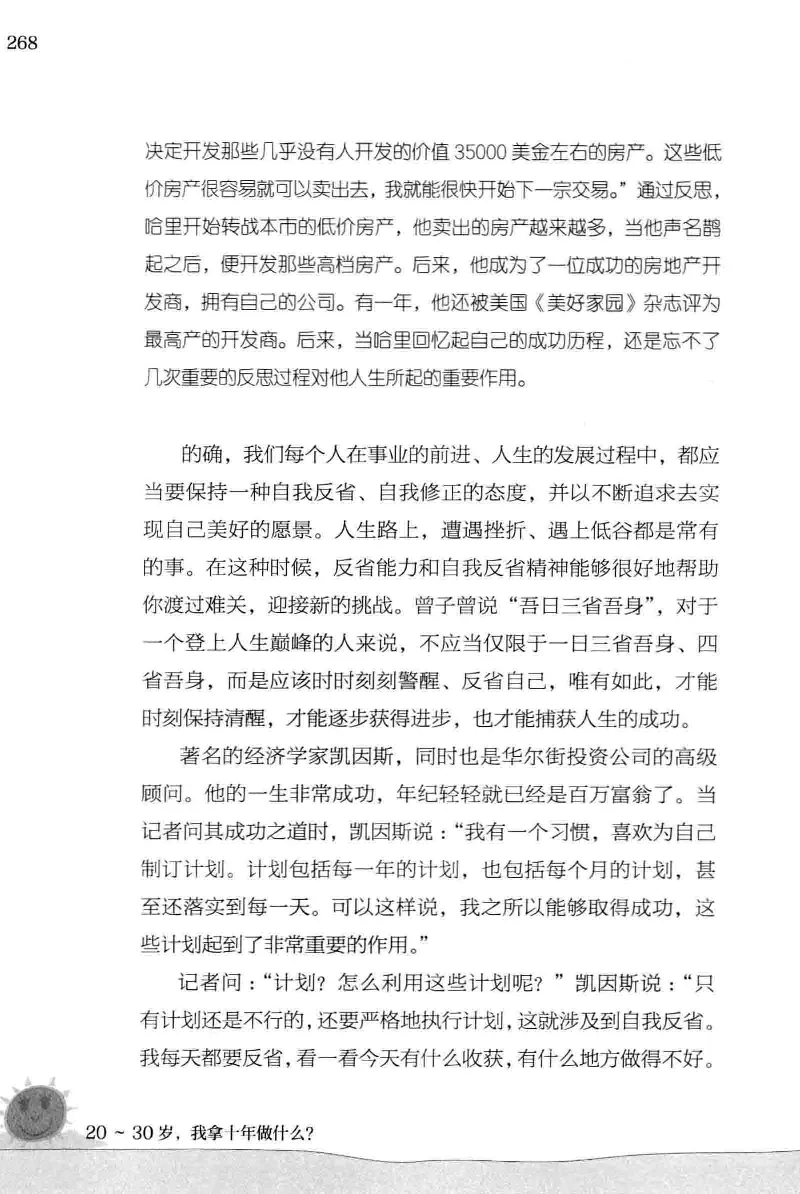 01.《20-30岁，我拿十年做什么？》[金正浩编著][化学工业出版社][978-7-122-20697-8][2014.9][P337]_绝版书_天涯系列_t涯_《天涯神贴去水印纯干货收藏版-汇总版》天涯的干货[pdf]_天涯社区优质书籍