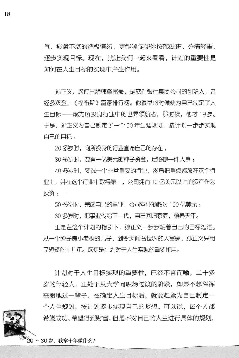 01.《20-30岁，我拿十年做什么？》[金正浩编著][化学工业出版社][978-7-122-20697-8][2014.9][P337]_绝版书_天涯系列_t涯_《天涯神贴去水印纯干货收藏版-汇总版》天涯的干货[pdf]_天涯社区优质书籍