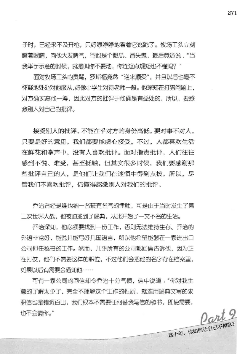 01.《20-30岁，我拿十年做什么？》[金正浩编著][化学工业出版社][978-7-122-20697-8][2014.9][P337]_绝版书_天涯系列_t涯_《天涯神贴去水印纯干货收藏版-汇总版》天涯的干货[pdf]_天涯社区优质书籍