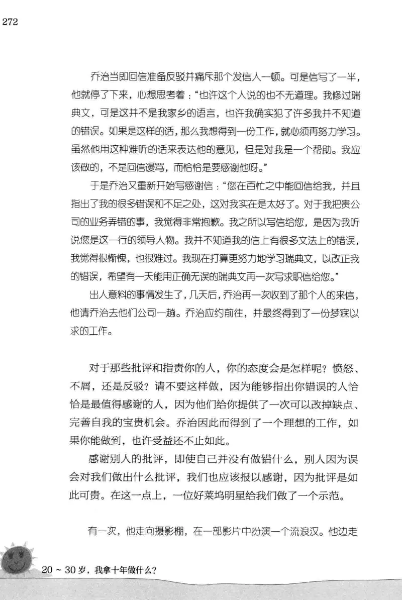 01.《20-30岁，我拿十年做什么？》[金正浩编著][化学工业出版社][978-7-122-20697-8][2014.9][P337]_绝版书_天涯系列_t涯_《天涯神贴去水印纯干货收藏版-汇总版》天涯的干货[pdf]_天涯社区优质书籍