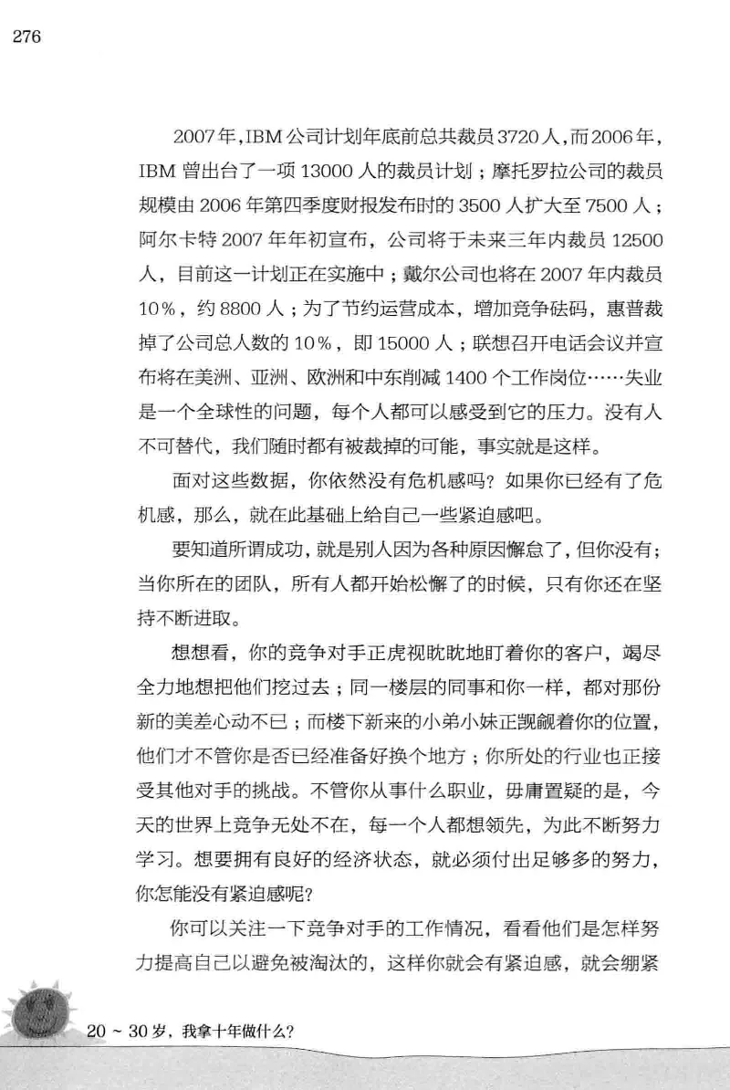 01.《20-30岁，我拿十年做什么？》[金正浩编著][化学工业出版社][978-7-122-20697-8][2014.9][P337]_绝版书_天涯系列_t涯_《天涯神贴去水印纯干货收藏版-汇总版》天涯的干货[pdf]_天涯社区优质书籍