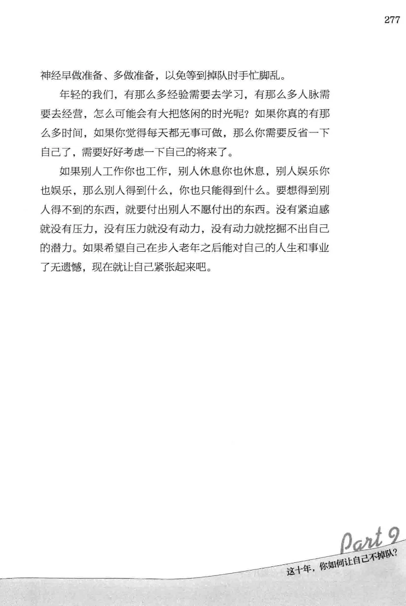 01.《20-30岁，我拿十年做什么？》[金正浩编著][化学工业出版社][978-7-122-20697-8][2014.9][P337]_绝版书_天涯系列_t涯_《天涯神贴去水印纯干货收藏版-汇总版》天涯的干货[pdf]_天涯社区优质书籍