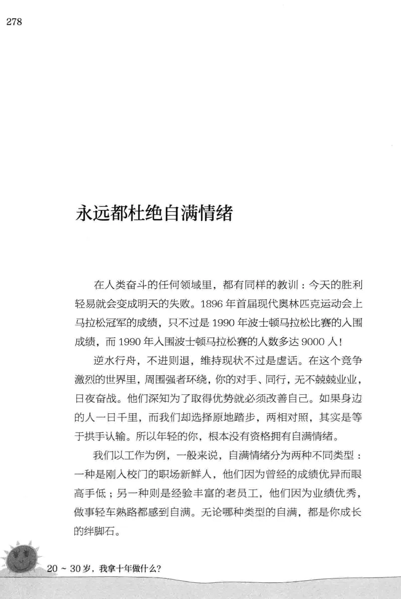 01.《20-30岁，我拿十年做什么？》[金正浩编著][化学工业出版社][978-7-122-20697-8][2014.9][P337]_绝版书_天涯系列_t涯_《天涯神贴去水印纯干货收藏版-汇总版》天涯的干货[pdf]_天涯社区优质书籍