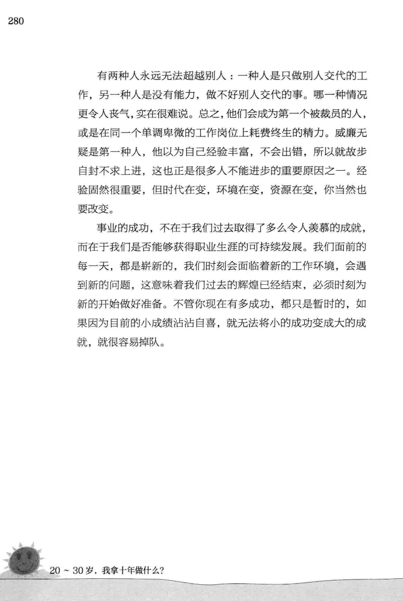 01.《20-30岁，我拿十年做什么？》[金正浩编著][化学工业出版社][978-7-122-20697-8][2014.9][P337]_绝版书_天涯系列_t涯_《天涯神贴去水印纯干货收藏版-汇总版》天涯的干货[pdf]_天涯社区优质书籍