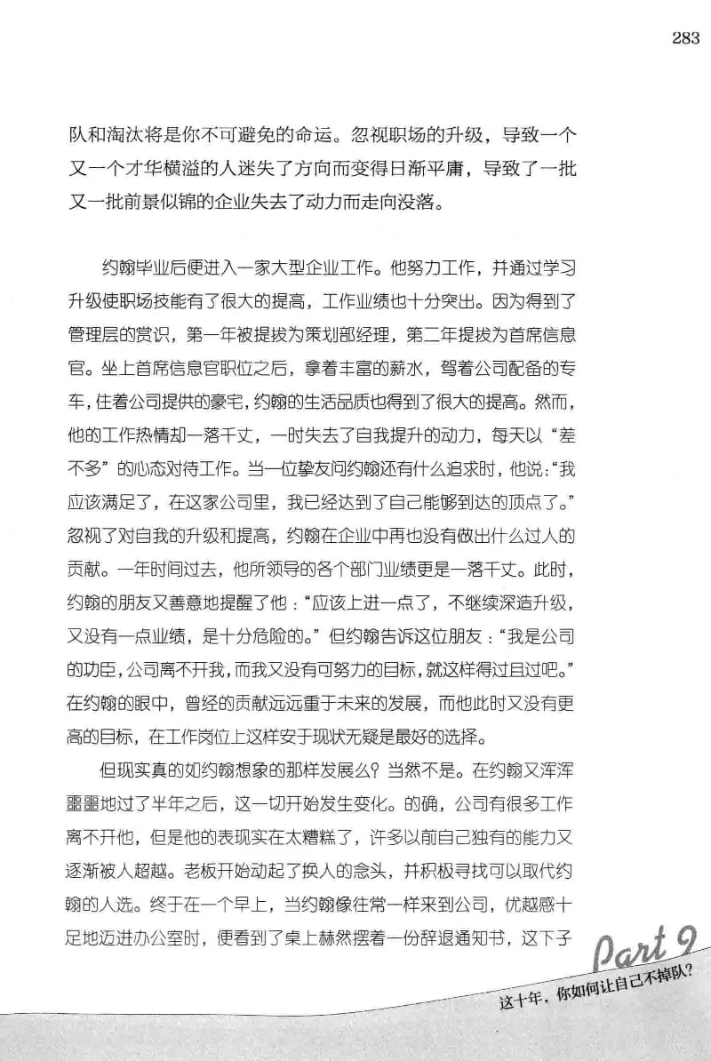 01.《20-30岁，我拿十年做什么？》[金正浩编著][化学工业出版社][978-7-122-20697-8][2014.9][P337]_绝版书_天涯系列_t涯_《天涯神贴去水印纯干货收藏版-汇总版》天涯的干货[pdf]_天涯社区优质书籍