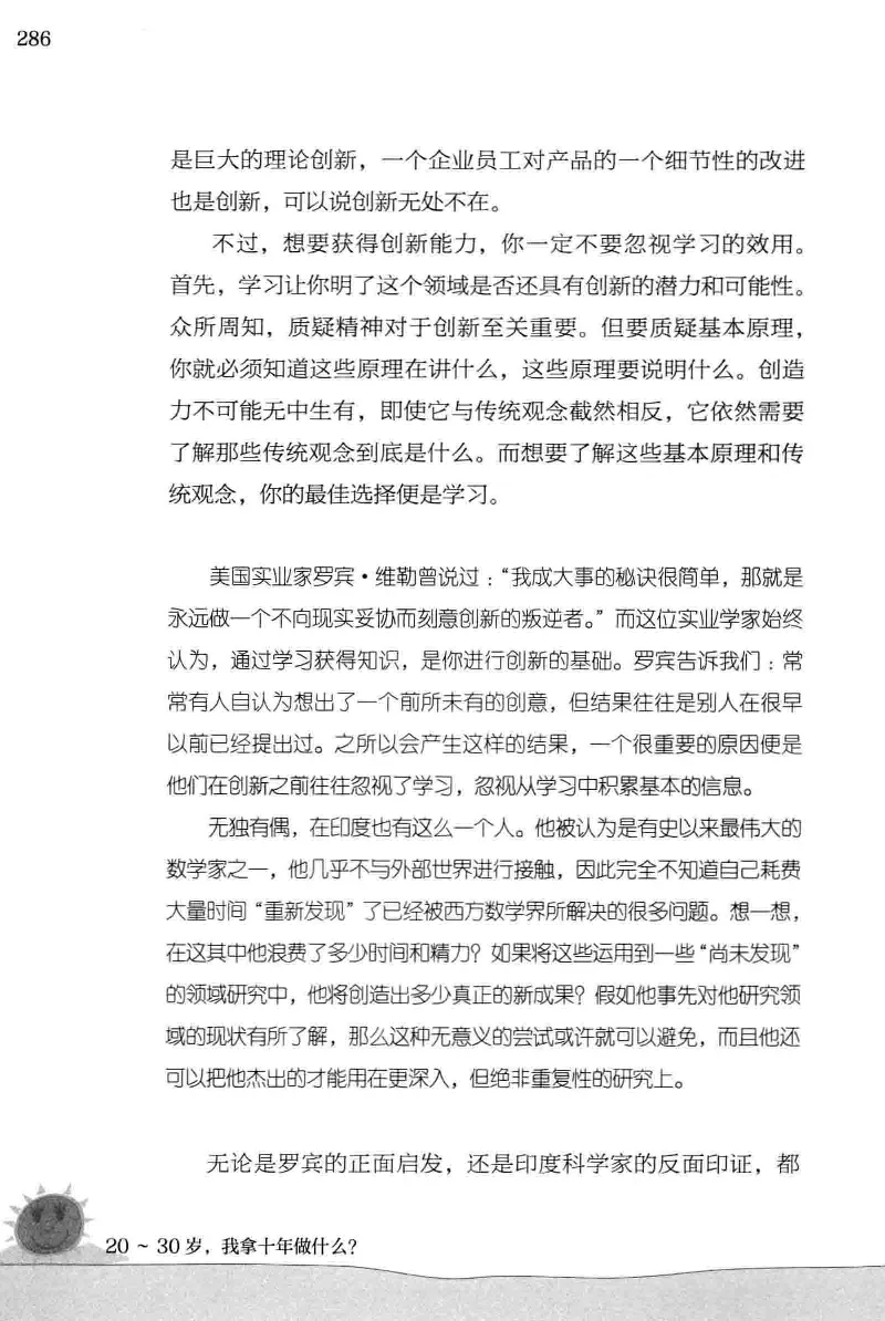 01.《20-30岁，我拿十年做什么？》[金正浩编著][化学工业出版社][978-7-122-20697-8][2014.9][P337]_绝版书_天涯系列_t涯_《天涯神贴去水印纯干货收藏版-汇总版》天涯的干货[pdf]_天涯社区优质书籍