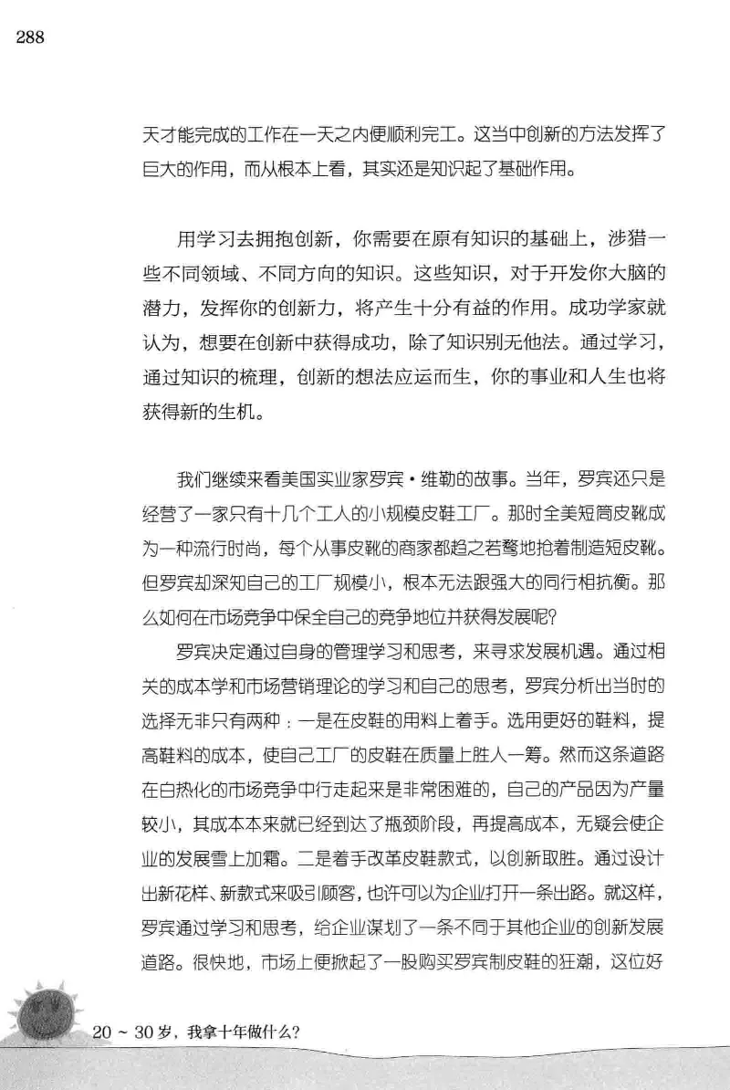 01.《20-30岁，我拿十年做什么？》[金正浩编著][化学工业出版社][978-7-122-20697-8][2014.9][P337]_绝版书_天涯系列_t涯_《天涯神贴去水印纯干货收藏版-汇总版》天涯的干货[pdf]_天涯社区优质书籍