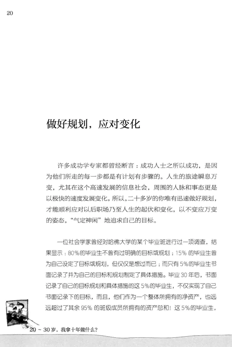 01.《20-30岁，我拿十年做什么？》[金正浩编著][化学工业出版社][978-7-122-20697-8][2014.9][P337]_绝版书_天涯系列_t涯_《天涯神贴去水印纯干货收藏版-汇总版》天涯的干货[pdf]_天涯社区优质书籍