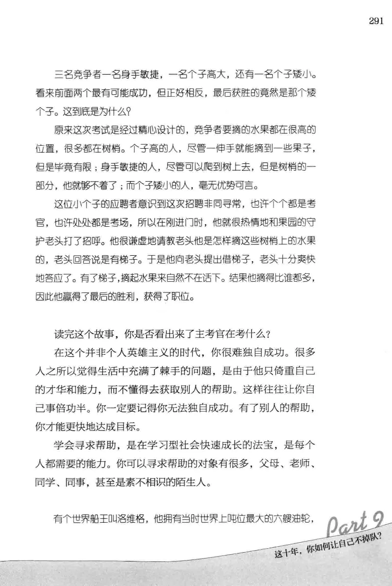 01.《20-30岁，我拿十年做什么？》[金正浩编著][化学工业出版社][978-7-122-20697-8][2014.9][P337]_绝版书_天涯系列_t涯_《天涯神贴去水印纯干货收藏版-汇总版》天涯的干货[pdf]_天涯社区优质书籍