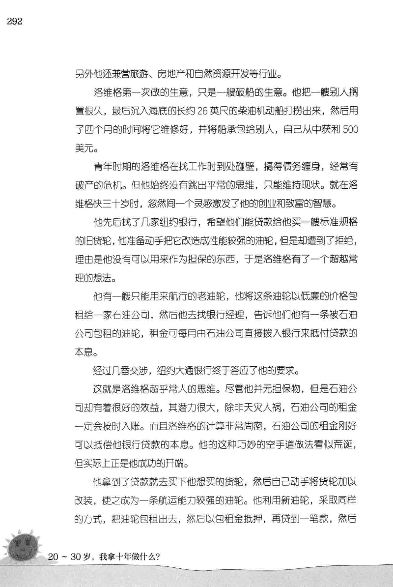 01.《20-30岁，我拿十年做什么？》[金正浩编著][化学工业出版社][978-7-122-20697-8][2014.9][P337]_绝版书_天涯系列_t涯_《天涯神贴去水印纯干货收藏版-汇总版》天涯的干货[pdf]_天涯社区优质书籍