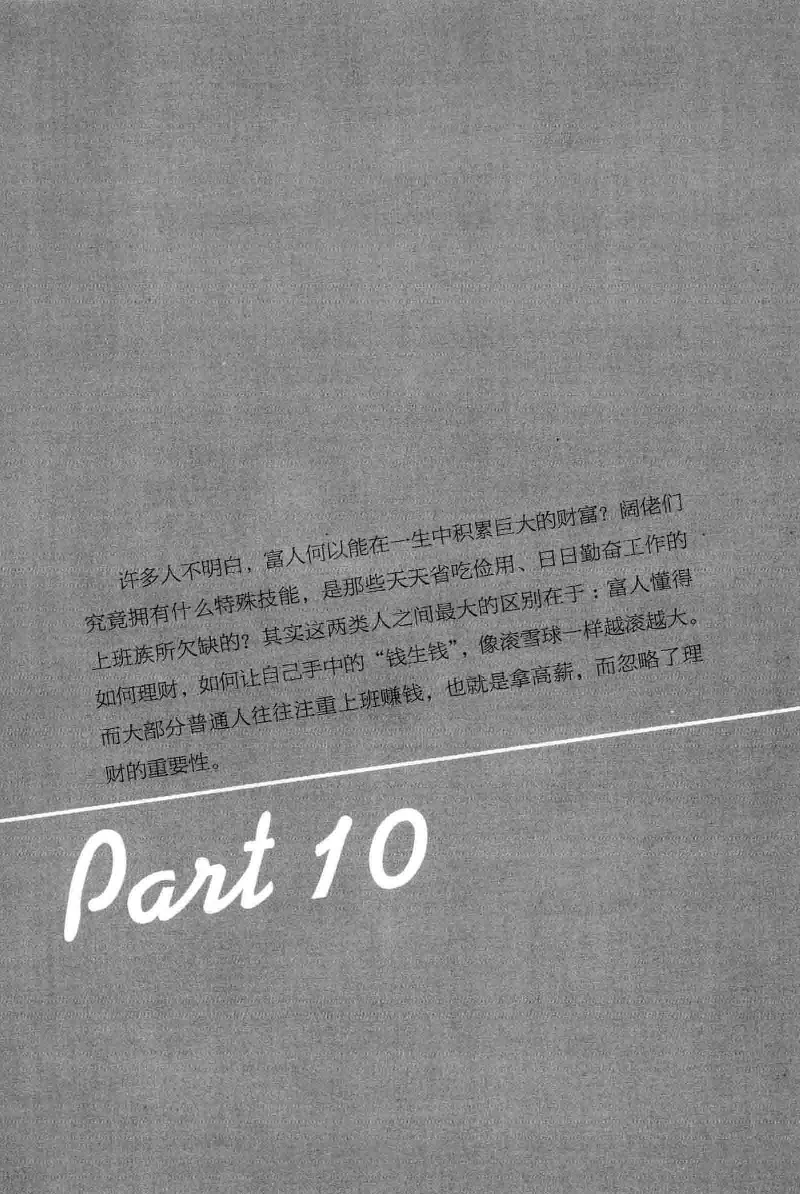 01.《20-30岁，我拿十年做什么？》[金正浩编著][化学工业出版社][978-7-122-20697-8][2014.9][P337]_绝版书_天涯系列_t涯_《天涯神贴去水印纯干货收藏版-汇总版》天涯的干货[pdf]_天涯社区优质书籍