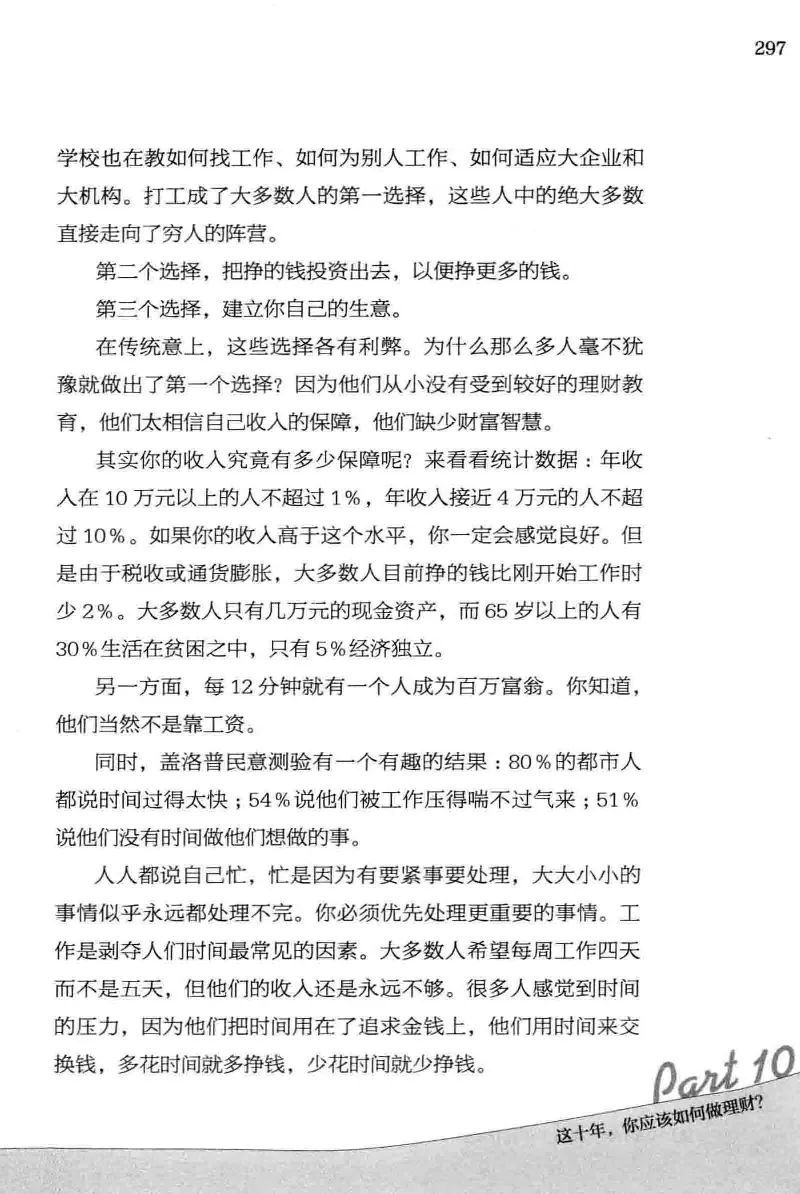 01.《20-30岁，我拿十年做什么？》[金正浩编著][化学工业出版社][978-7-122-20697-8][2014.9][P337]_绝版书_天涯系列_t涯_《天涯神贴去水印纯干货收藏版-汇总版》天涯的干货[pdf]_天涯社区优质书籍