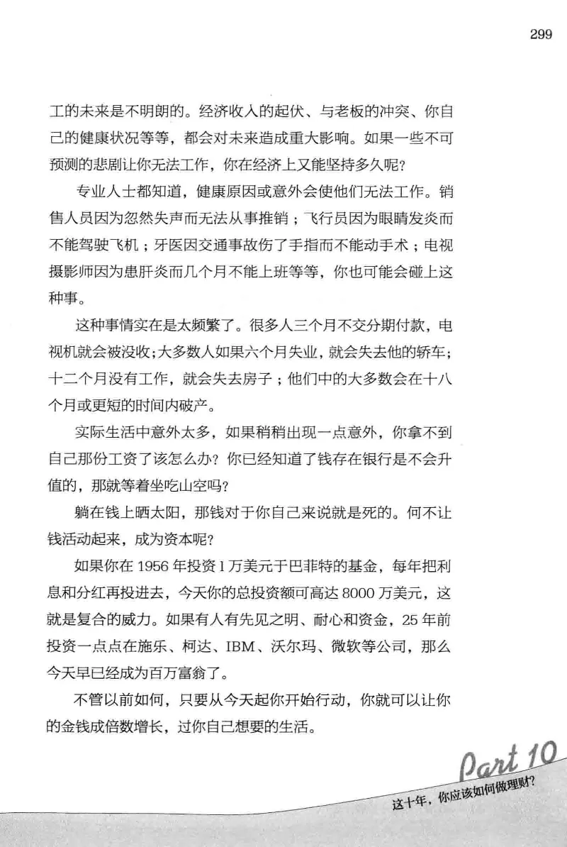 01.《20-30岁，我拿十年做什么？》[金正浩编著][化学工业出版社][978-7-122-20697-8][2014.9][P337]_绝版书_天涯系列_t涯_《天涯神贴去水印纯干货收藏版-汇总版》天涯的干货[pdf]_天涯社区优质书籍