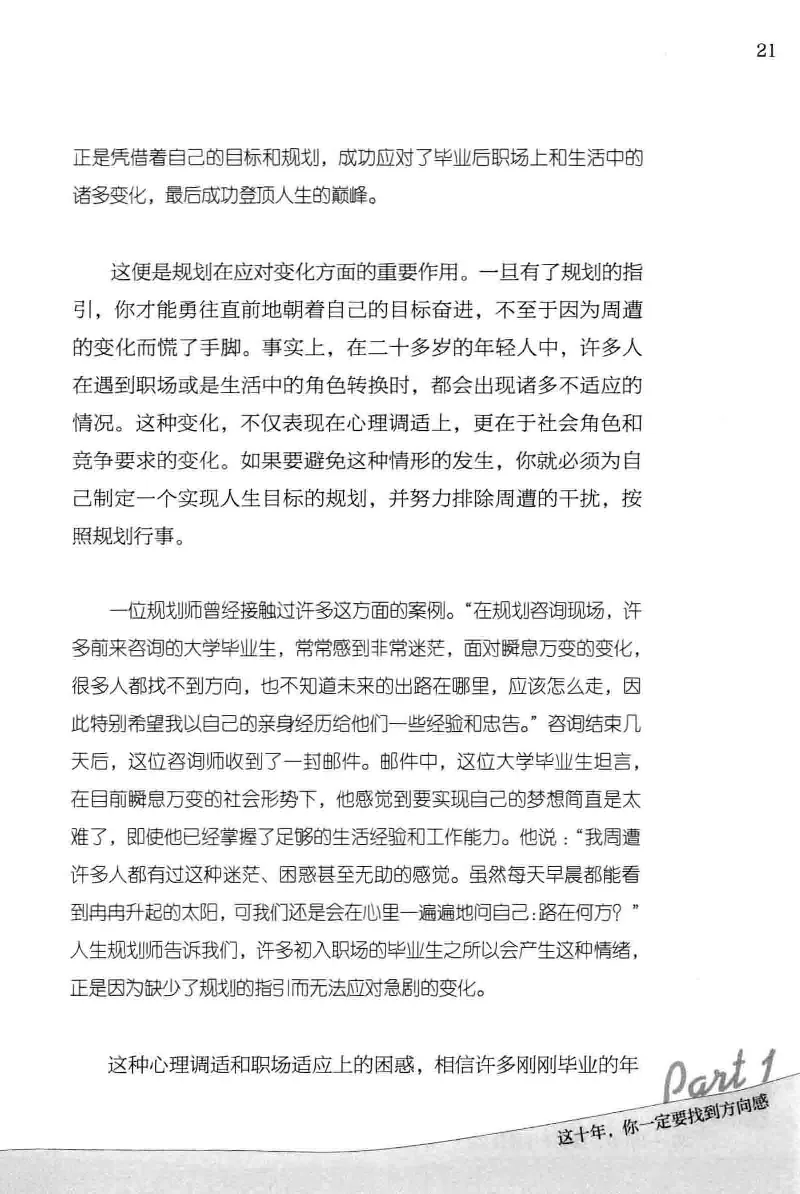 01.《20-30岁，我拿十年做什么？》[金正浩编著][化学工业出版社][978-7-122-20697-8][2014.9][P337]_绝版书_天涯系列_t涯_《天涯神贴去水印纯干货收藏版-汇总版》天涯的干货[pdf]_天涯社区优质书籍