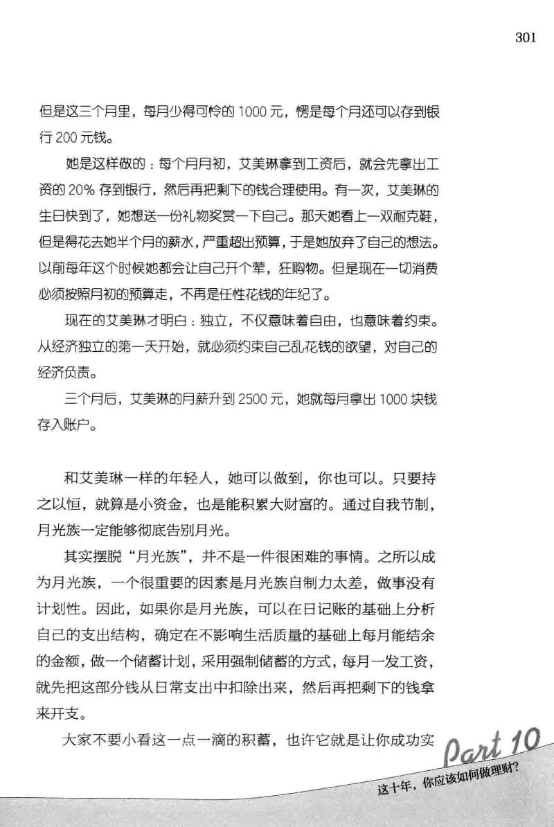 01.《20-30岁，我拿十年做什么？》[金正浩编著][化学工业出版社][978-7-122-20697-8][2014.9][P337]_绝版书_天涯系列_t涯_《天涯神贴去水印纯干货收藏版-汇总版》天涯的干货[pdf]_天涯社区优质书籍