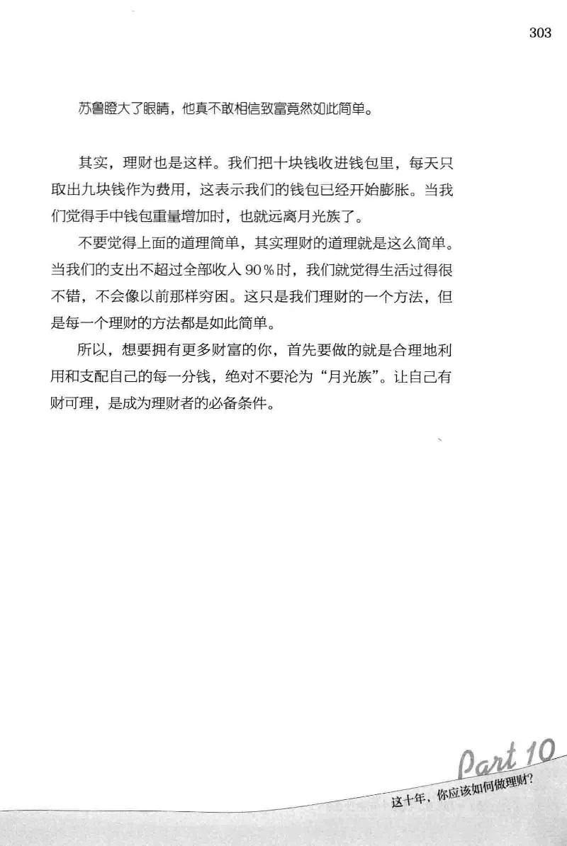 01.《20-30岁，我拿十年做什么？》[金正浩编著][化学工业出版社][978-7-122-20697-8][2014.9][P337]_绝版书_天涯系列_t涯_《天涯神贴去水印纯干货收藏版-汇总版》天涯的干货[pdf]_天涯社区优质书籍