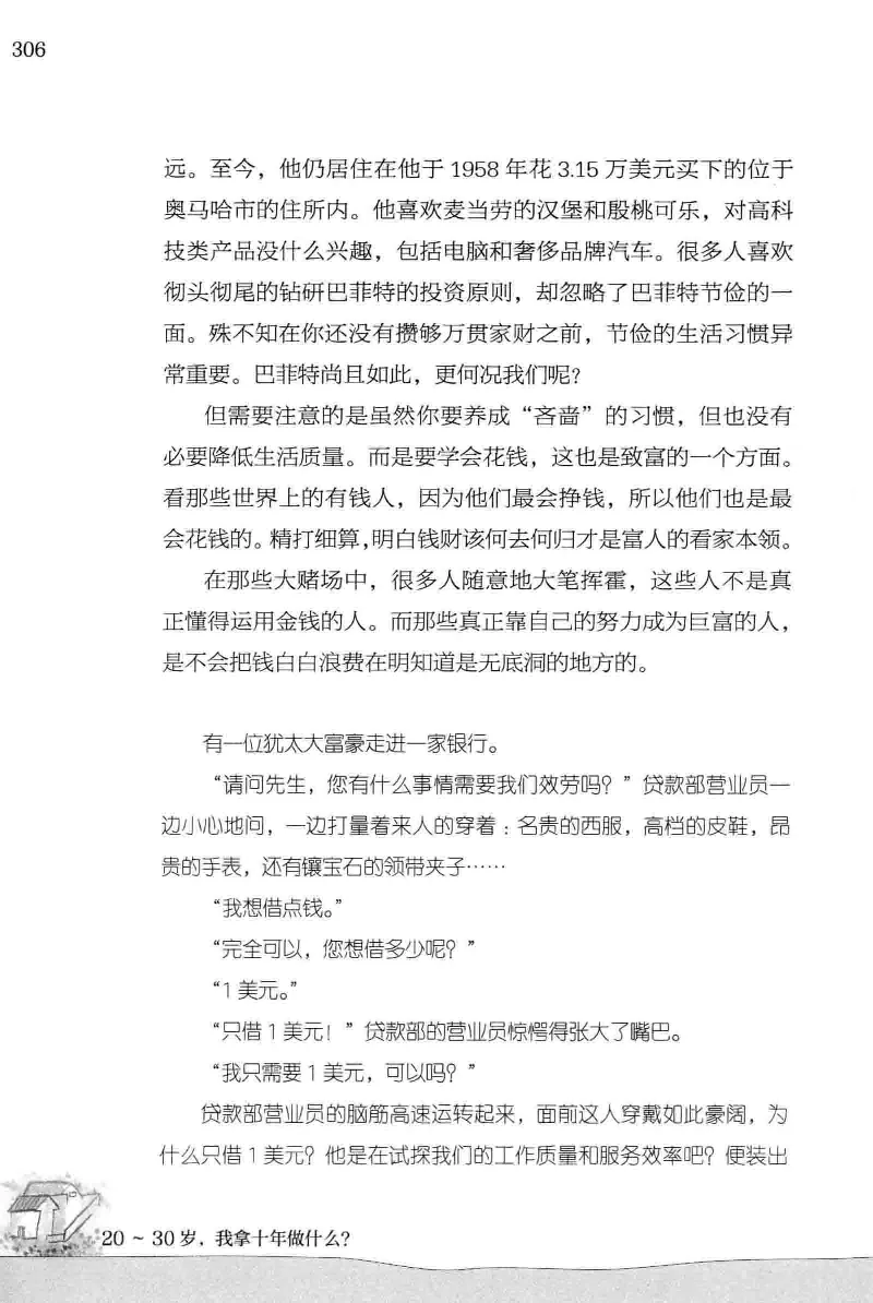01.《20-30岁，我拿十年做什么？》[金正浩编著][化学工业出版社][978-7-122-20697-8][2014.9][P337]_绝版书_天涯系列_t涯_《天涯神贴去水印纯干货收藏版-汇总版》天涯的干货[pdf]_天涯社区优质书籍