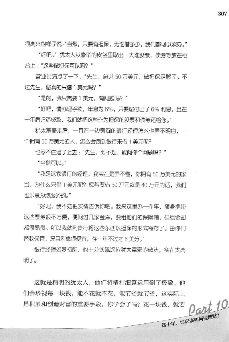 01.《20-30岁，我拿十年做什么？》[金正浩编著][化学工业出版社][978-7-122-20697-8][2014.9][P337]_绝版书_天涯系列_t涯_《天涯神贴去水印纯干货收藏版-汇总版》天涯的干货[pdf]_天涯社区优质书籍