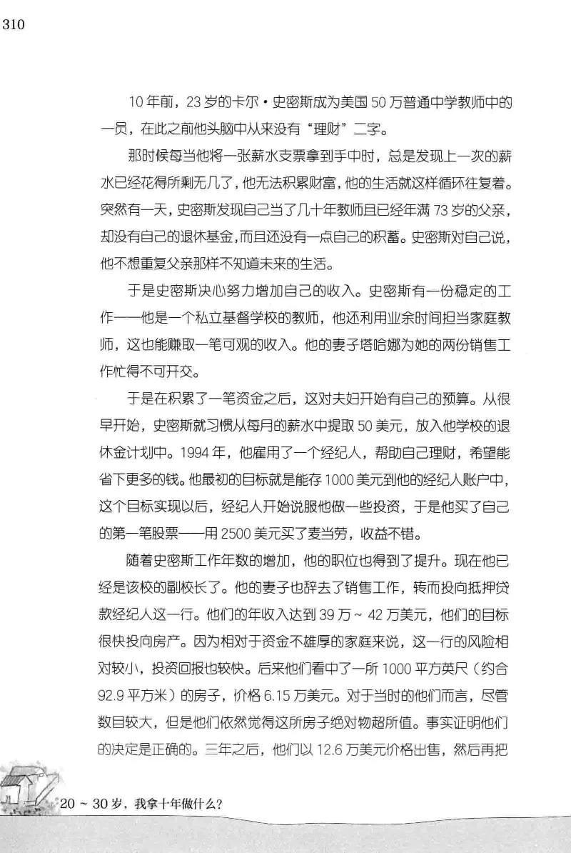 01.《20-30岁，我拿十年做什么？》[金正浩编著][化学工业出版社][978-7-122-20697-8][2014.9][P337]_绝版书_天涯系列_t涯_《天涯神贴去水印纯干货收藏版-汇总版》天涯的干货[pdf]_天涯社区优质书籍