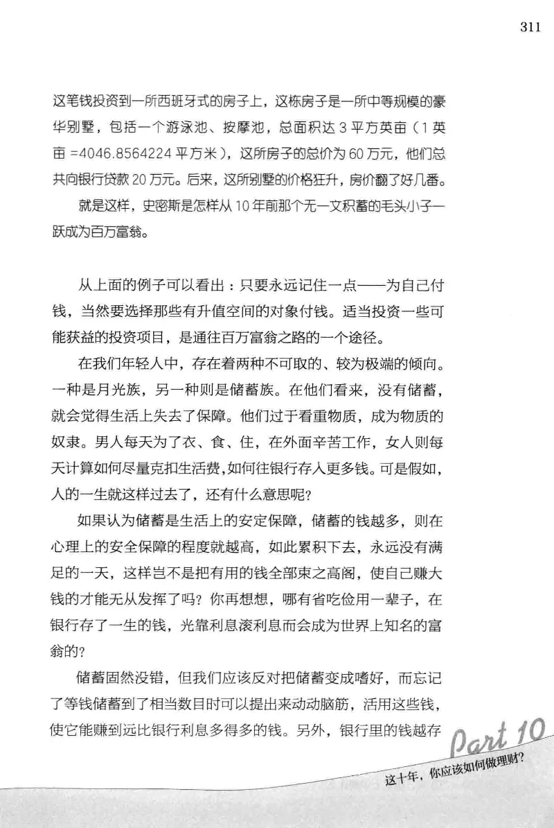 01.《20-30岁，我拿十年做什么？》[金正浩编著][化学工业出版社][978-7-122-20697-8][2014.9][P337]_绝版书_天涯系列_t涯_《天涯神贴去水印纯干货收藏版-汇总版》天涯的干货[pdf]_天涯社区优质书籍