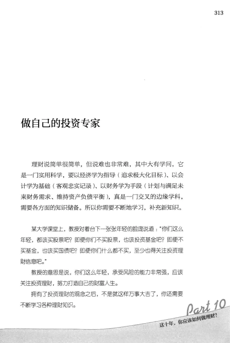 01.《20-30岁，我拿十年做什么？》[金正浩编著][化学工业出版社][978-7-122-20697-8][2014.9][P337]_绝版书_天涯系列_t涯_《天涯神贴去水印纯干货收藏版-汇总版》天涯的干货[pdf]_天涯社区优质书籍