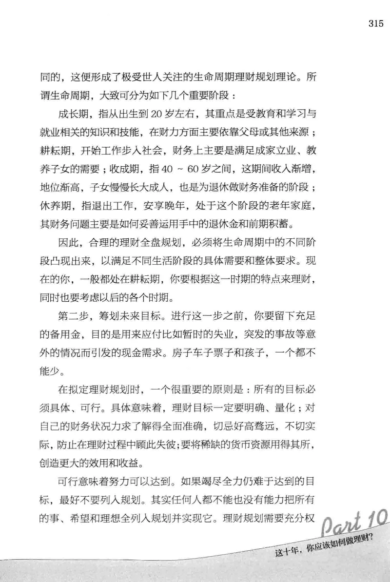 01.《20-30岁，我拿十年做什么？》[金正浩编著][化学工业出版社][978-7-122-20697-8][2014.9][P337]_绝版书_天涯系列_t涯_《天涯神贴去水印纯干货收藏版-汇总版》天涯的干货[pdf]_天涯社区优质书籍