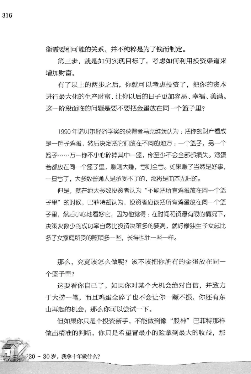 01.《20-30岁，我拿十年做什么？》[金正浩编著][化学工业出版社][978-7-122-20697-8][2014.9][P337]_绝版书_天涯系列_t涯_《天涯神贴去水印纯干货收藏版-汇总版》天涯的干货[pdf]_天涯社区优质书籍