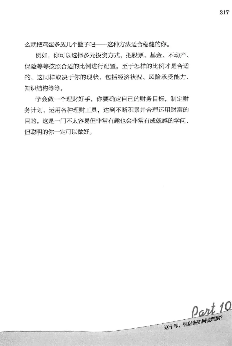 01.《20-30岁，我拿十年做什么？》[金正浩编著][化学工业出版社][978-7-122-20697-8][2014.9][P337]_绝版书_天涯系列_t涯_《天涯神贴去水印纯干货收藏版-汇总版》天涯的干货[pdf]_天涯社区优质书籍