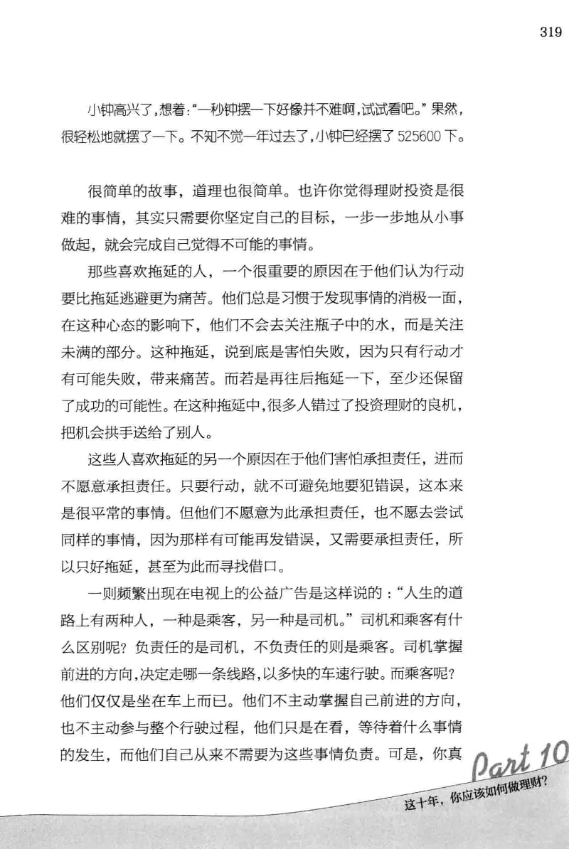 01.《20-30岁，我拿十年做什么？》[金正浩编著][化学工业出版社][978-7-122-20697-8][2014.9][P337]_绝版书_天涯系列_t涯_《天涯神贴去水印纯干货收藏版-汇总版》天涯的干货[pdf]_天涯社区优质书籍