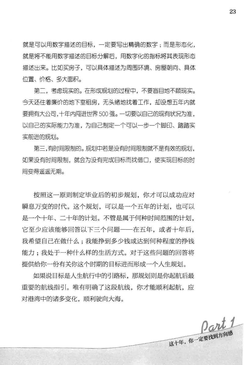 01.《20-30岁，我拿十年做什么？》[金正浩编著][化学工业出版社][978-7-122-20697-8][2014.9][P337]_绝版书_天涯系列_t涯_《天涯神贴去水印纯干货收藏版-汇总版》天涯的干货[pdf]_天涯社区优质书籍