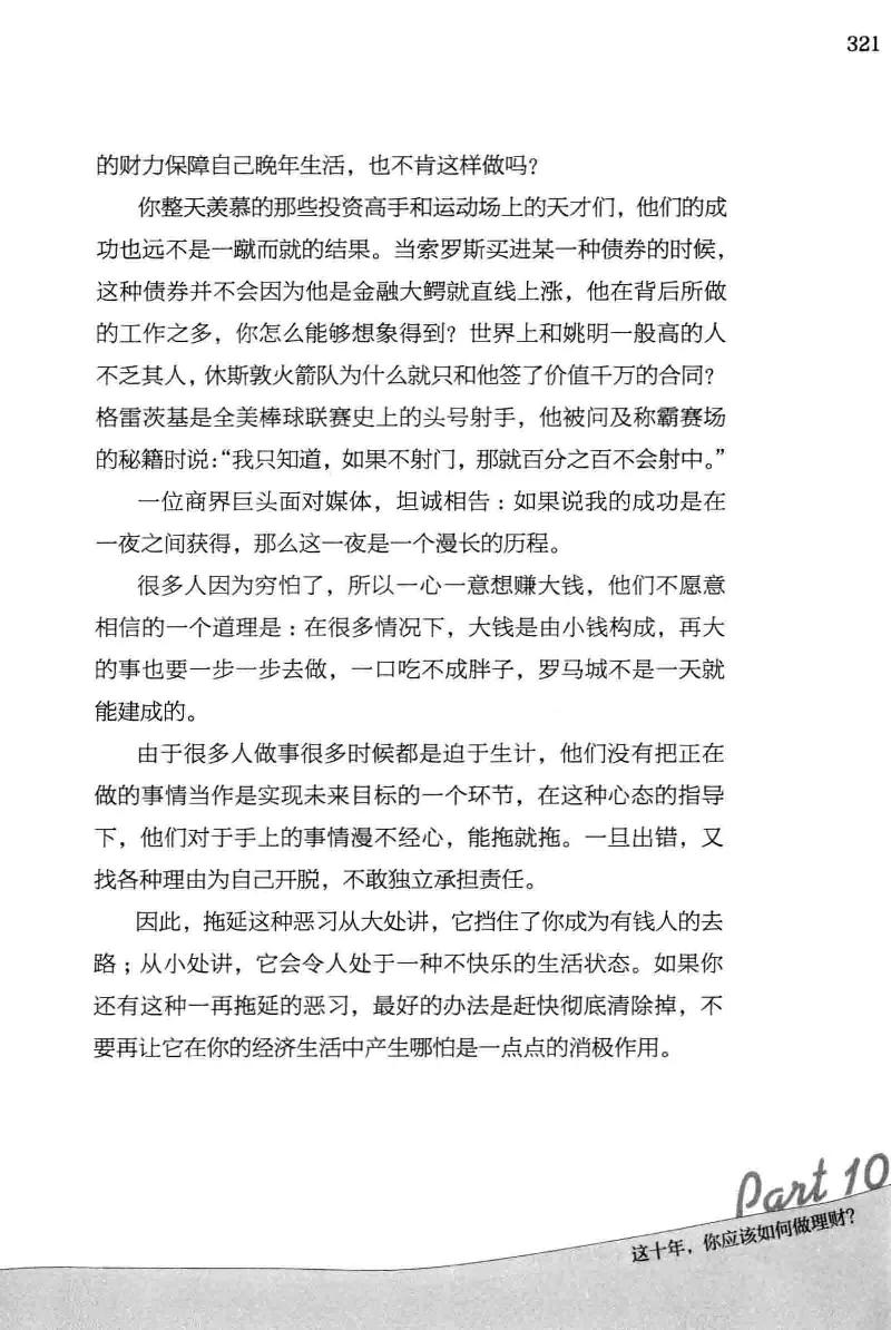 01.《20-30岁，我拿十年做什么？》[金正浩编著][化学工业出版社][978-7-122-20697-8][2014.9][P337]_绝版书_天涯系列_t涯_《天涯神贴去水印纯干货收藏版-汇总版》天涯的干货[pdf]_天涯社区优质书籍