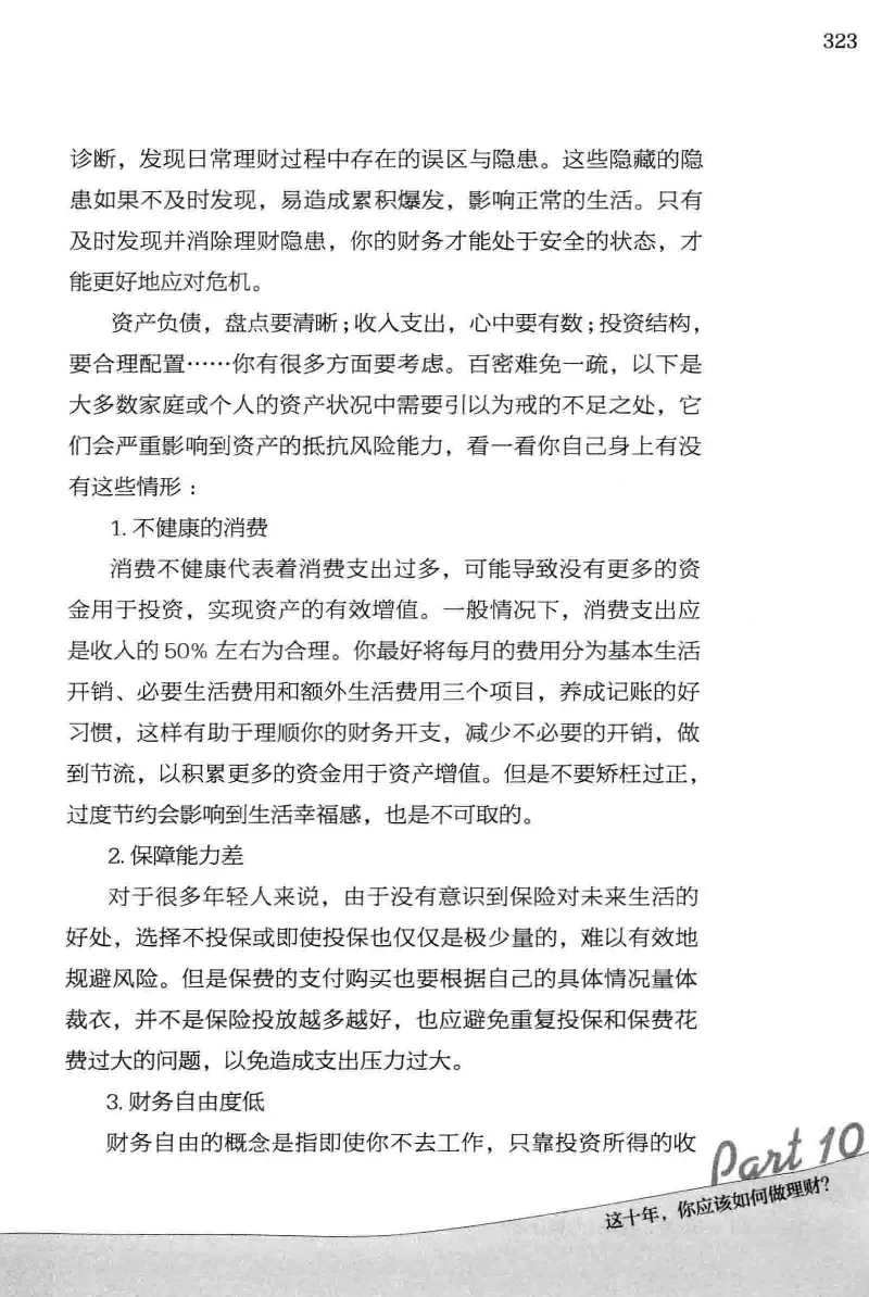 01.《20-30岁，我拿十年做什么？》[金正浩编著][化学工业出版社][978-7-122-20697-8][2014.9][P337]_绝版书_天涯系列_t涯_《天涯神贴去水印纯干货收藏版-汇总版》天涯的干货[pdf]_天涯社区优质书籍