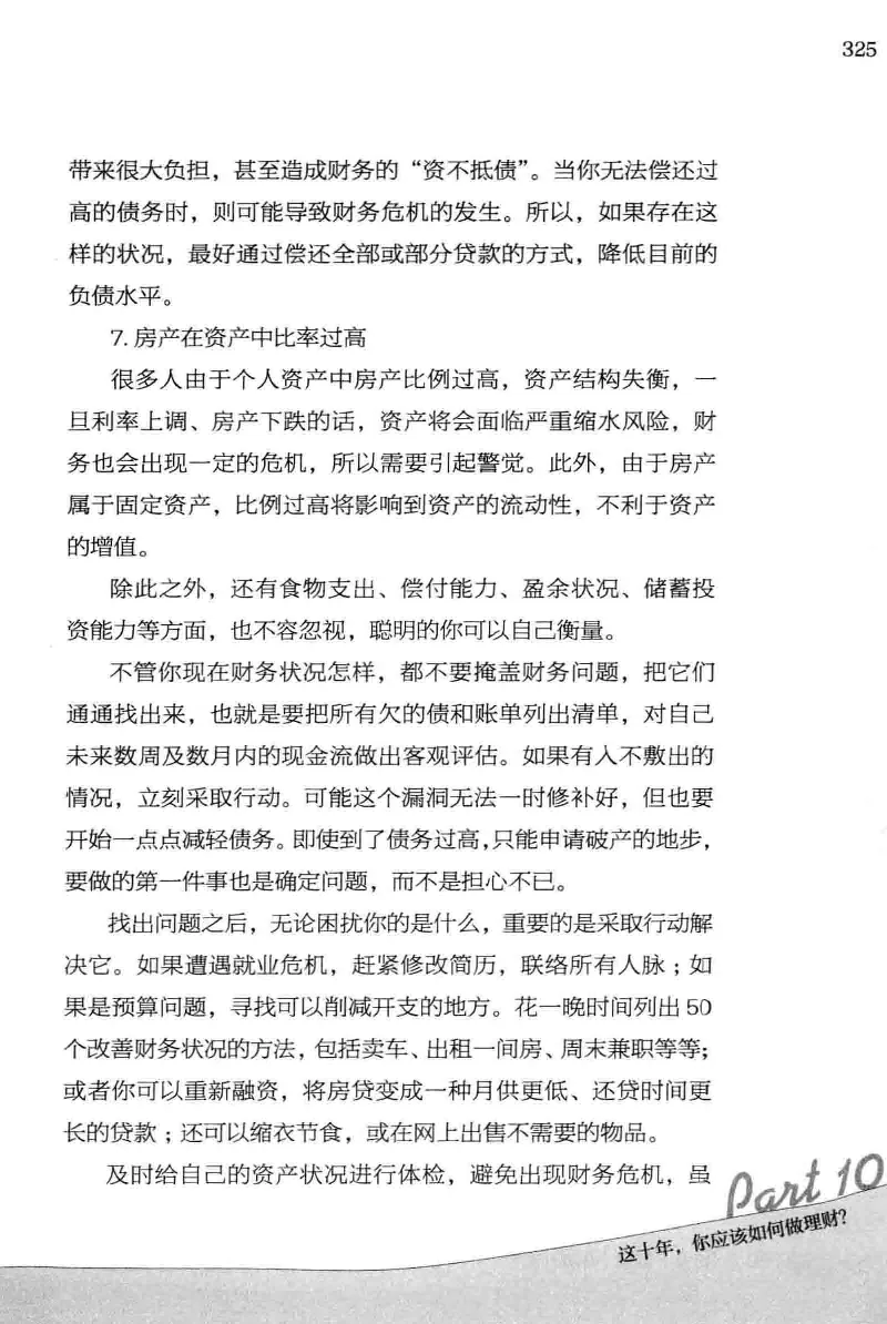 01.《20-30岁，我拿十年做什么？》[金正浩编著][化学工业出版社][978-7-122-20697-8][2014.9][P337]_绝版书_天涯系列_t涯_《天涯神贴去水印纯干货收藏版-汇总版》天涯的干货[pdf]_天涯社区优质书籍