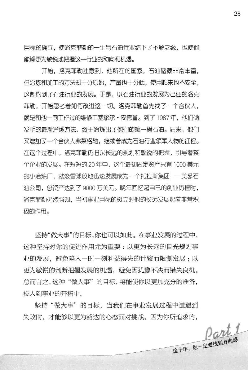 01.《20-30岁，我拿十年做什么？》[金正浩编著][化学工业出版社][978-7-122-20697-8][2014.9][P337]_绝版书_天涯系列_t涯_《天涯神贴去水印纯干货收藏版-汇总版》天涯的干货[pdf]_天涯社区优质书籍