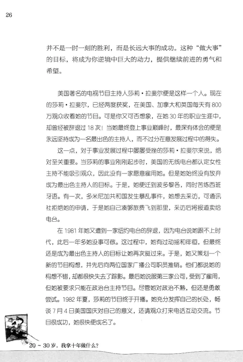 01.《20-30岁，我拿十年做什么？》[金正浩编著][化学工业出版社][978-7-122-20697-8][2014.9][P337]_绝版书_天涯系列_t涯_《天涯神贴去水印纯干货收藏版-汇总版》天涯的干货[pdf]_天涯社区优质书籍